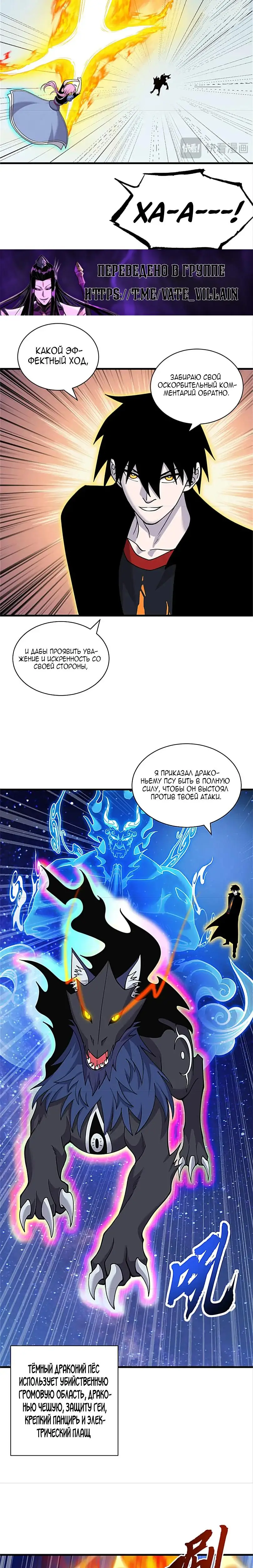 Страница 11 главы 111 манги Супер бог зоомагазина / Astral Pet Store