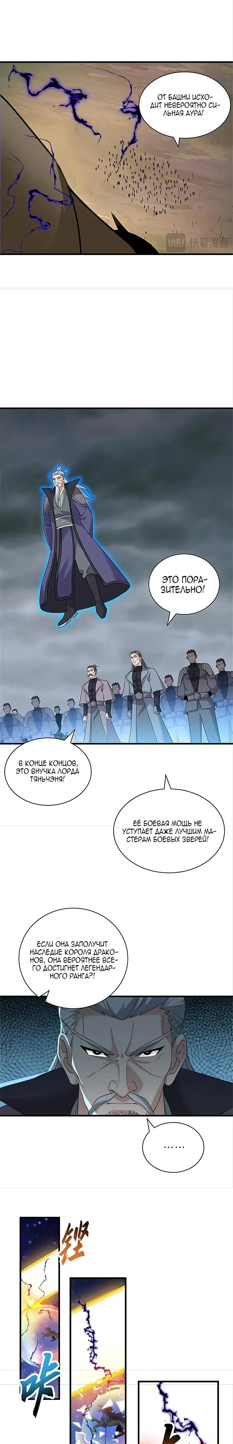 Страница 13 главы 111 манги Супер бог зоомагазина / Astral Pet Store