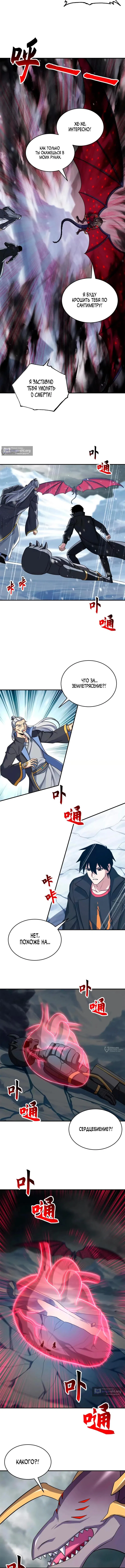 Страница 4 главы 195 манги Супер бог зоомагазина / Astral Pet Store