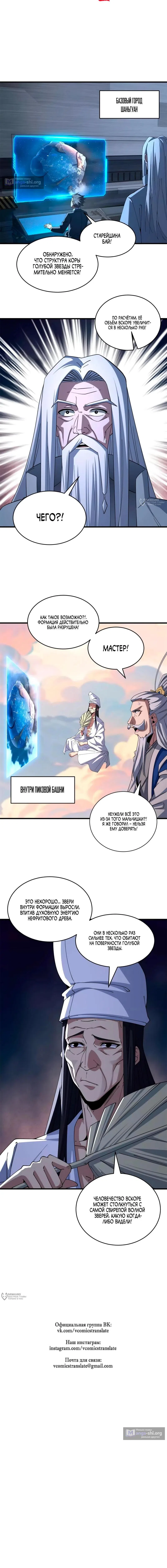 Страница 9 главы 195 манги Супер бог зоомагазина / Astral Pet Store