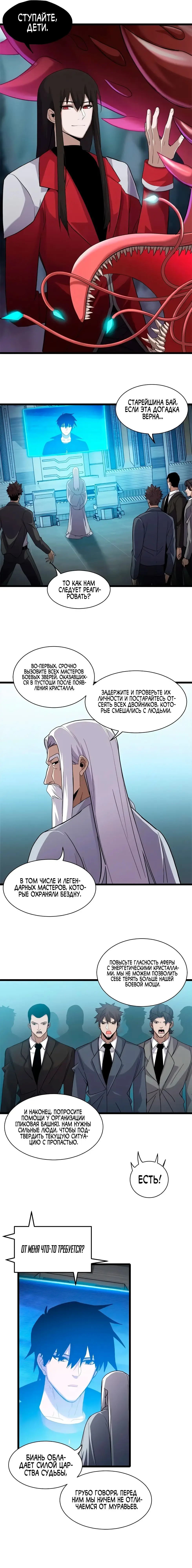 Страница 7 главы 142 манги Супер бог зоомагазина / Astral Pet Store