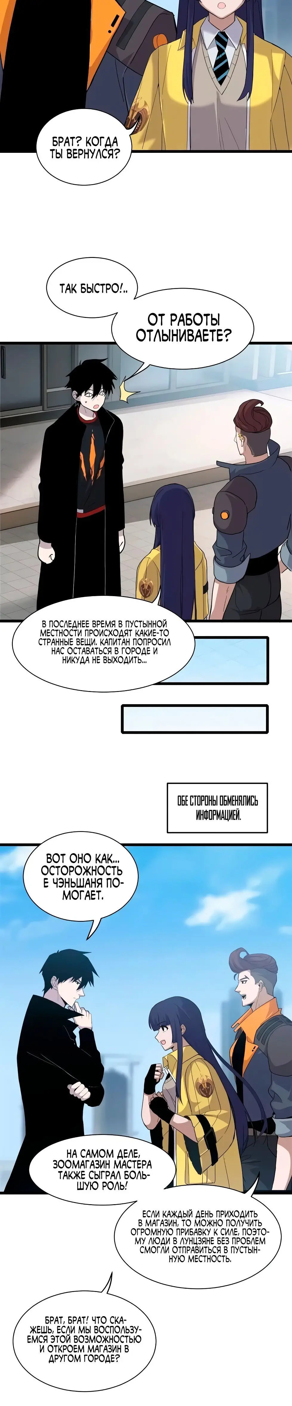 Страница 9 главы 142 манги Супер бог зоомагазина / Astral Pet Store