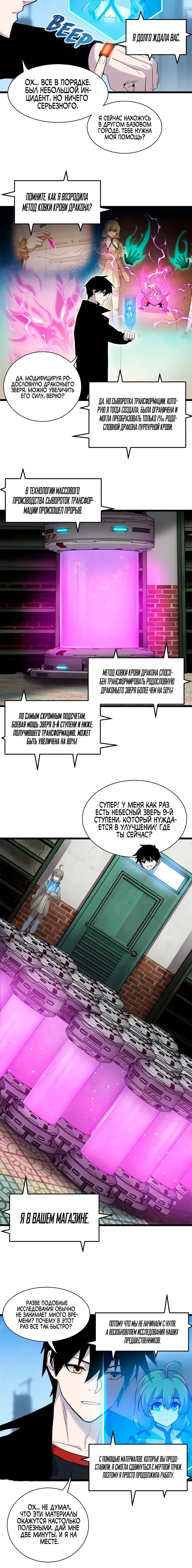 Страница 11 главы 142 манги Супер бог зоомагазина / Astral Pet Store