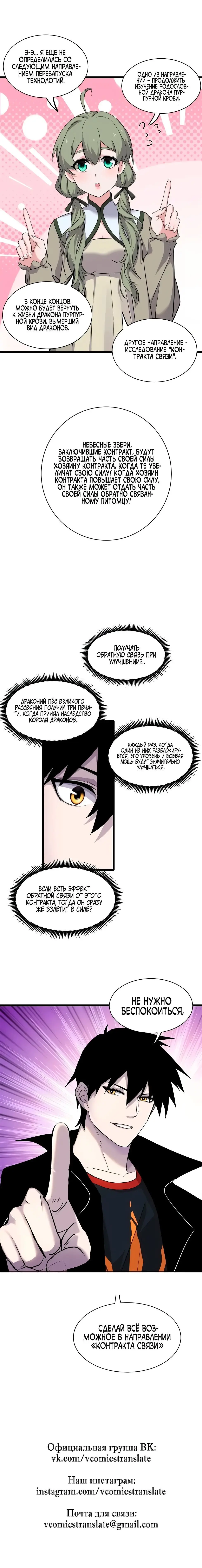 Страница 13 главы 142 манги Супер бог зоомагазина / Astral Pet Store
