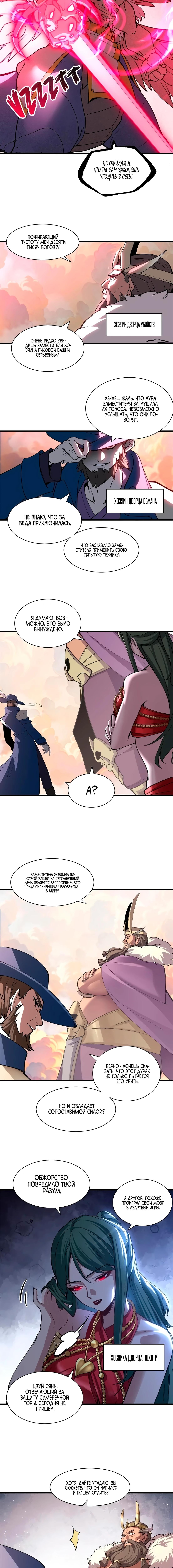 Страница 4 главы 174 манги Супер бог зоомагазина / Astral Pet Store