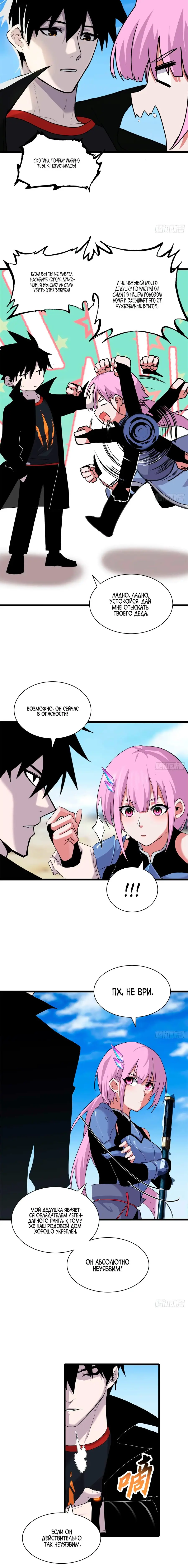 Страница 5 главы 159 манги Супер бог зоомагазина / Astral Pet Store