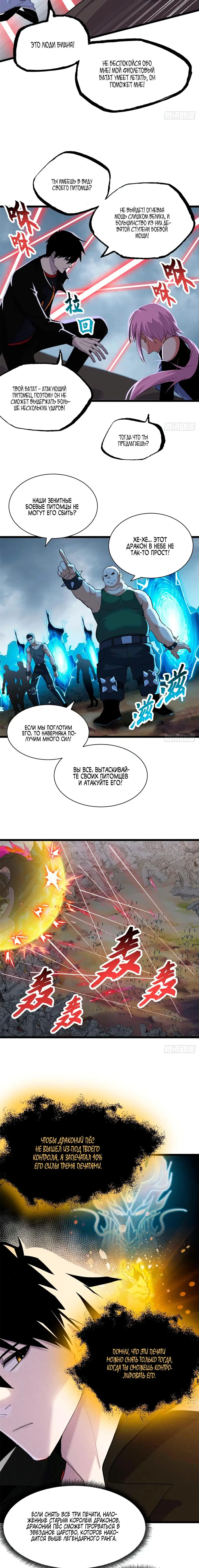 Страница 10 главы 159 манги Супер бог зоомагазина / Astral Pet Store