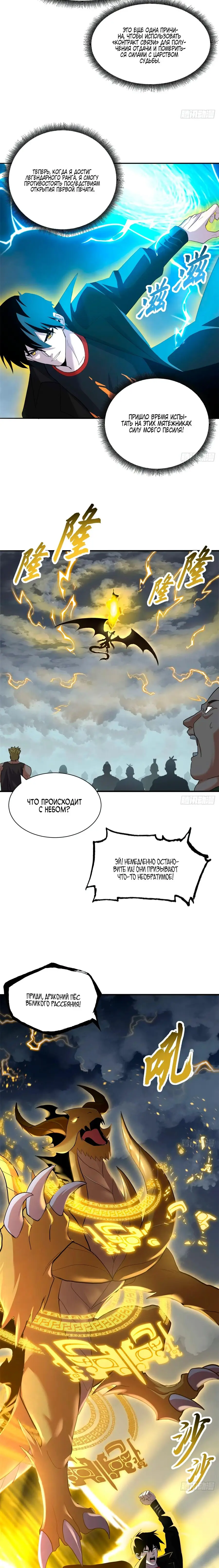 Страница 11 главы 159 манги Супер бог зоомагазина / Astral Pet Store