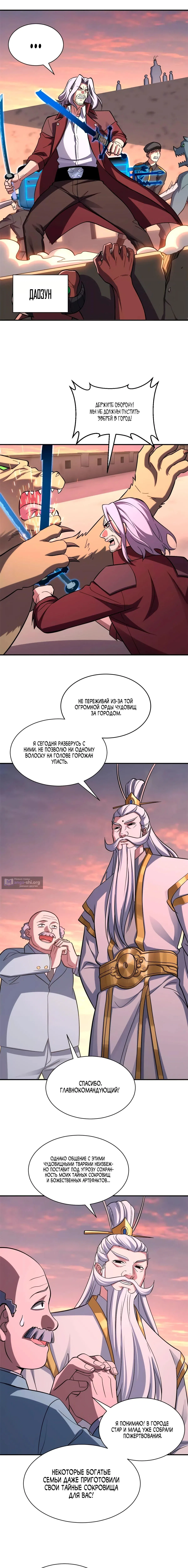 Страница 4 главы 197 манги Супер бог зоомагазина / Astral Pet Store