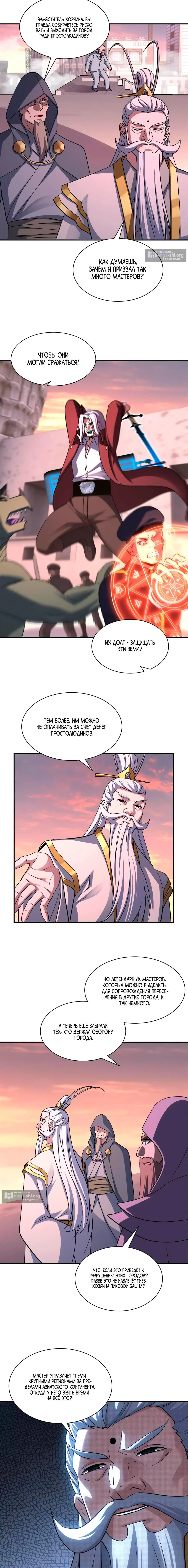 Страница 5 главы 197 манги Супер бог зоомагазина / Astral Pet Store