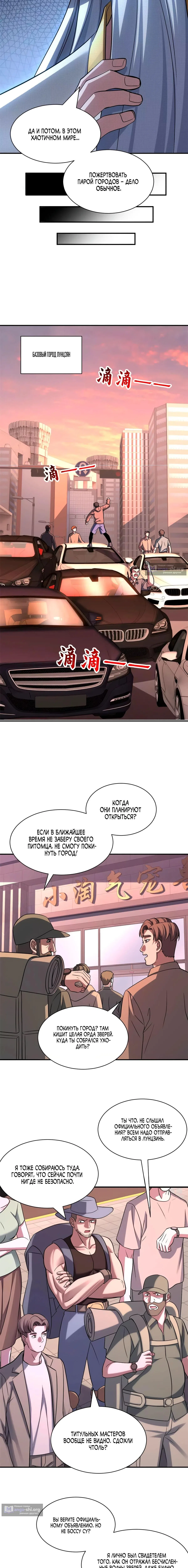 Страница 6 главы 197 манги Супер бог зоомагазина / Astral Pet Store