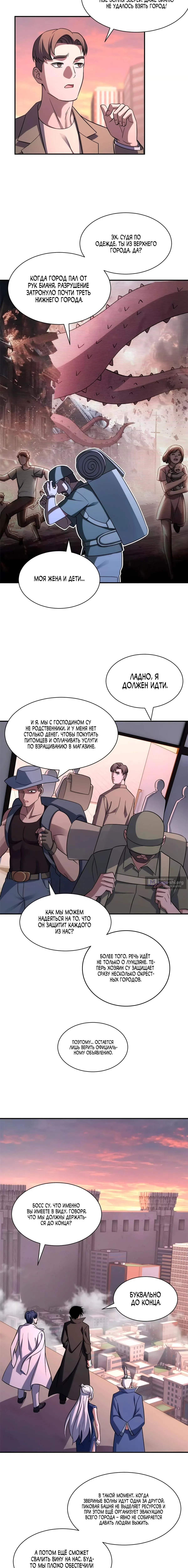 Страница 7 главы 197 манги Супер бог зоомагазина / Astral Pet Store