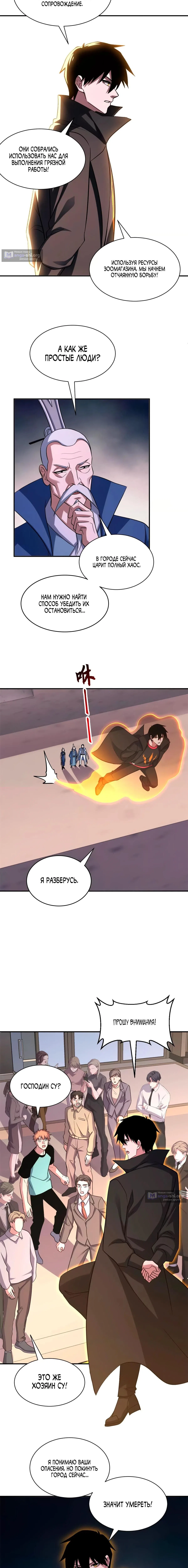 Страница 8 главы 197 манги Супер бог зоомагазина / Astral Pet Store