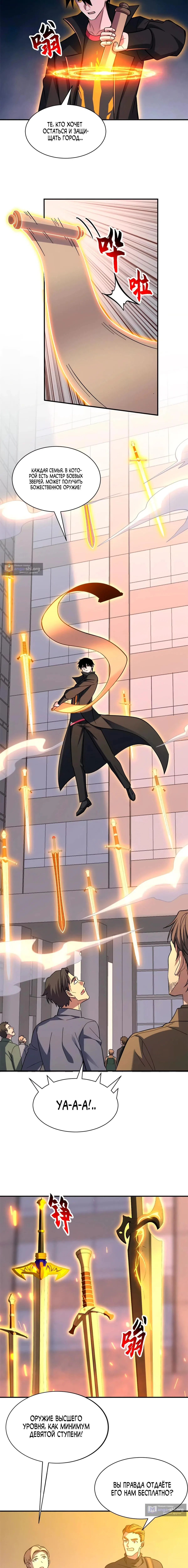 Страница 9 главы 197 манги Супер бог зоомагазина / Astral Pet Store