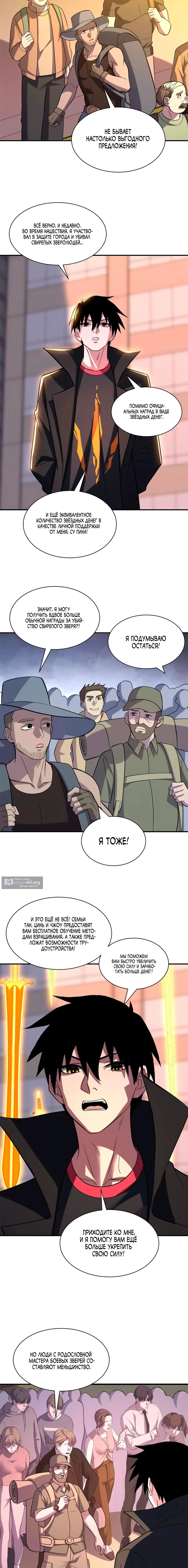 Страница 10 главы 197 манги Супер бог зоомагазина / Astral Pet Store