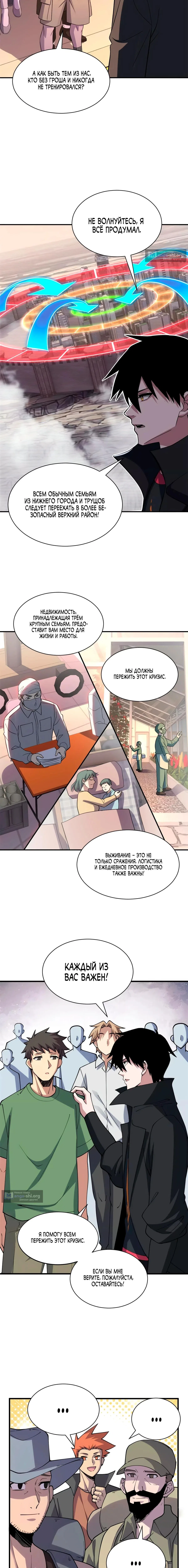 Страница 11 главы 197 манги Супер бог зоомагазина / Astral Pet Store