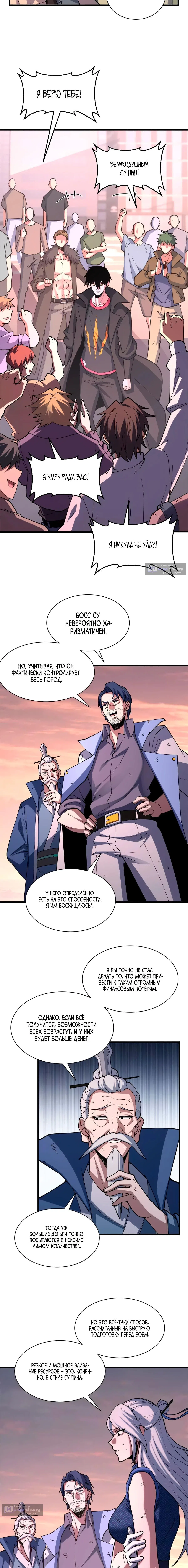 Страница 12 главы 197 манги Супер бог зоомагазина / Astral Pet Store