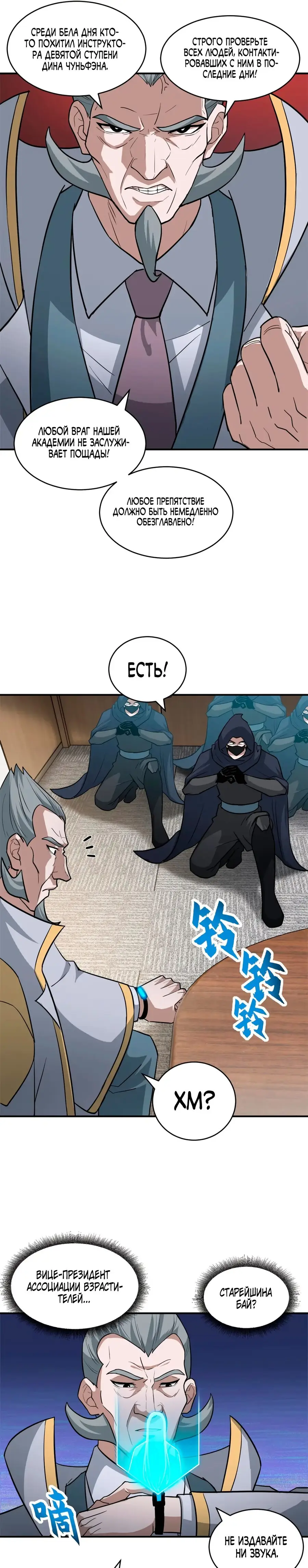 Страница 5 главы 123 манги Супер бог зоомагазина / Astral Pet Store