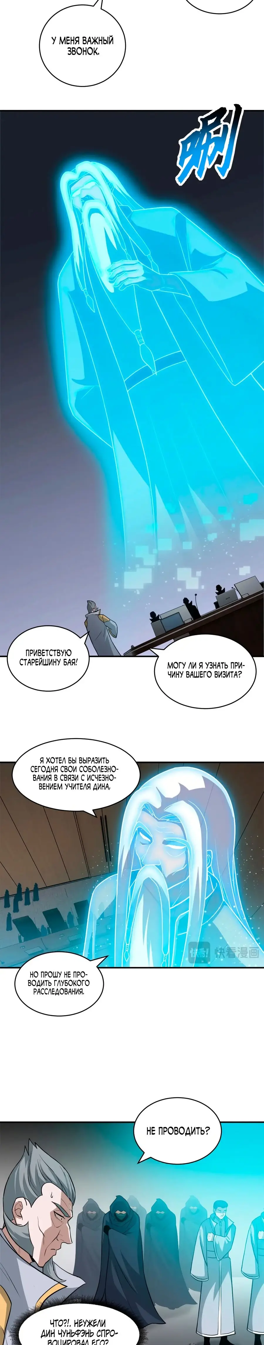 Страница 6 главы 123 манги Супер бог зоомагазина / Astral Pet Store