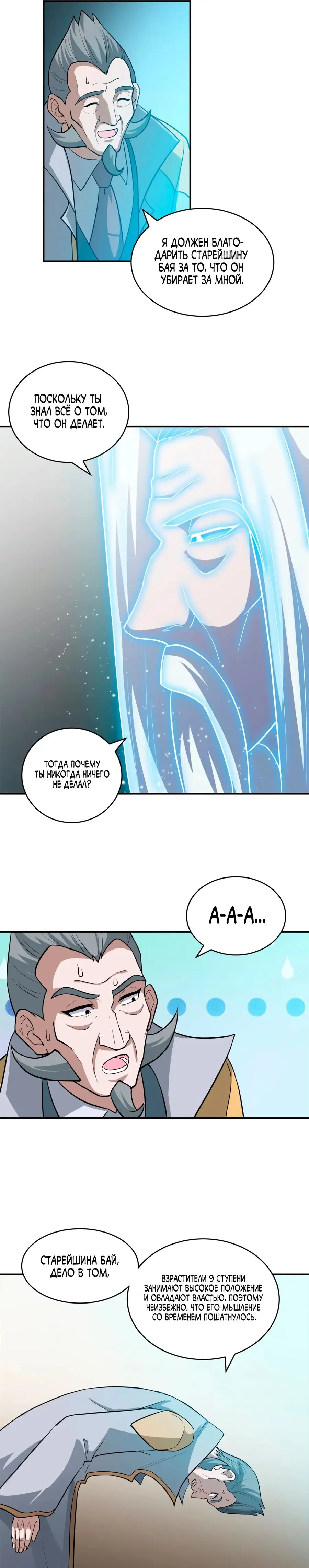 Страница 8 главы 123 манги Супер бог зоомагазина / Astral Pet Store