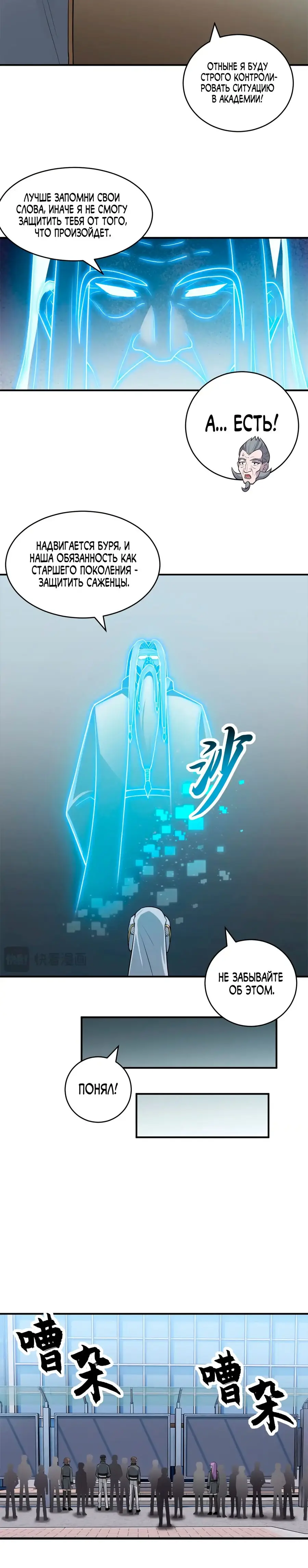 Страница 9 главы 123 манги Супер бог зоомагазина / Astral Pet Store