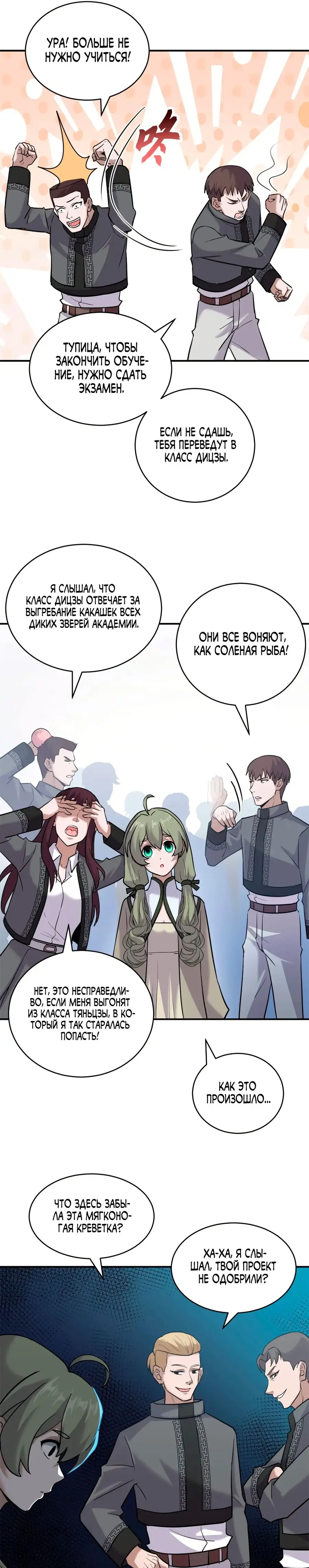 Страница 11 главы 123 манги Супер бог зоомагазина / Astral Pet Store