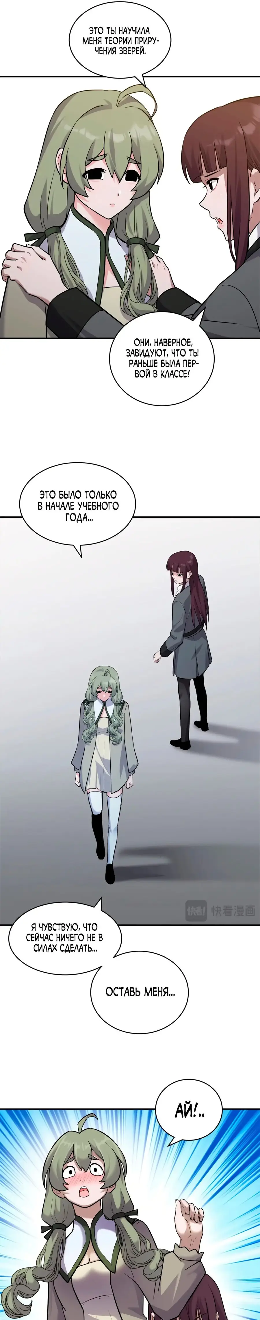 Страница 13 главы 123 манги Супер бог зоомагазина / Astral Pet Store