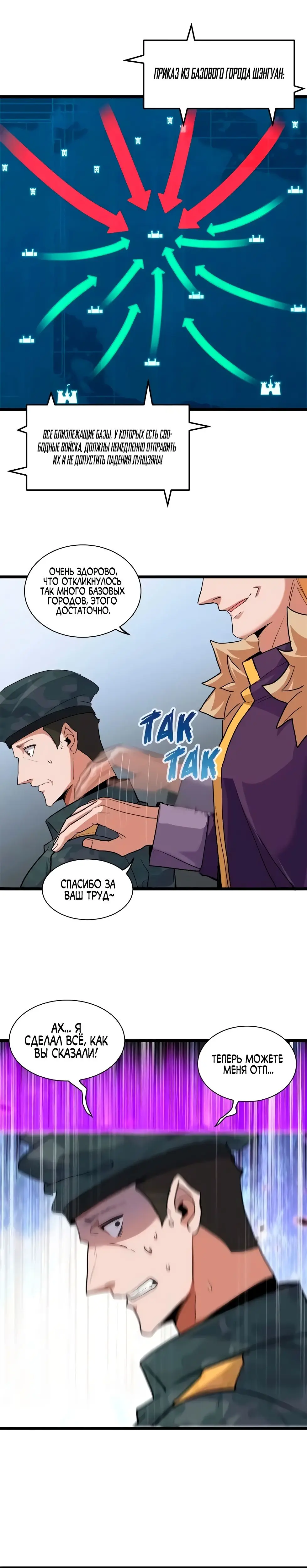 Страница 5 главы 145 манги Супер бог зоомагазина / Astral Pet Store