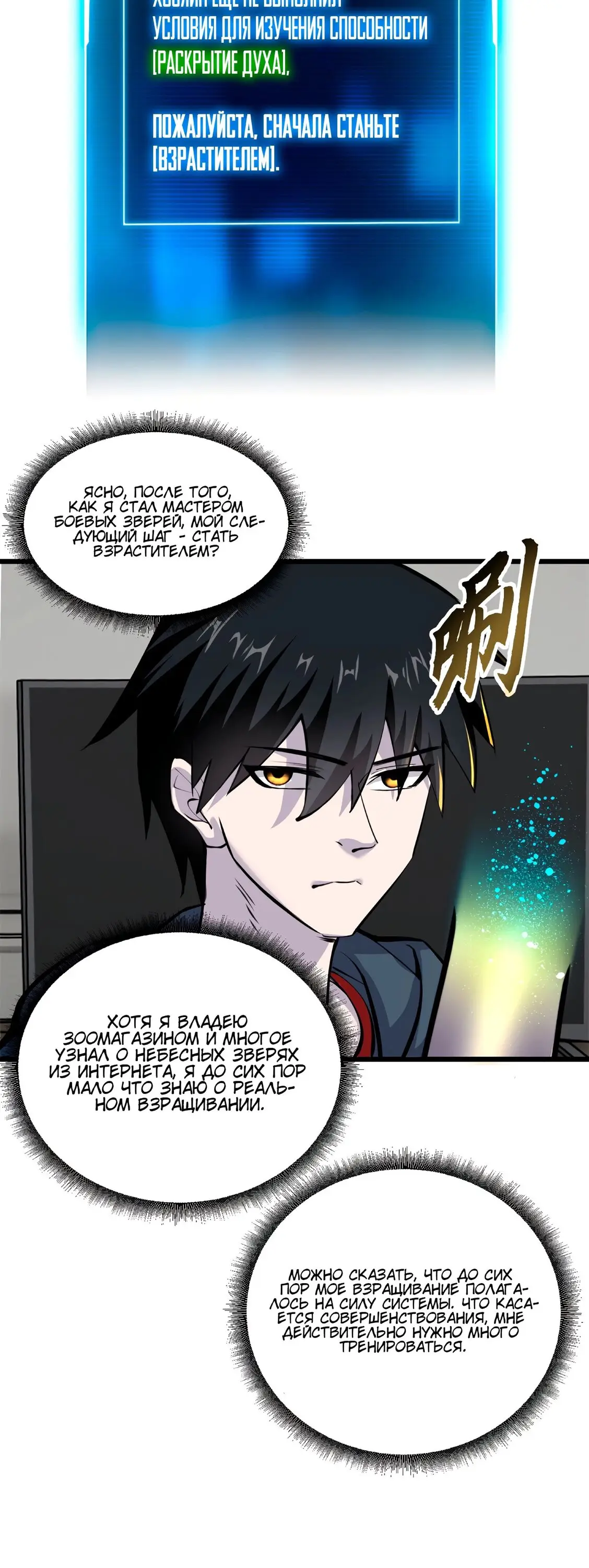Страница 8 главы 70 манги Супер бог зоомагазина / Astral Pet Store