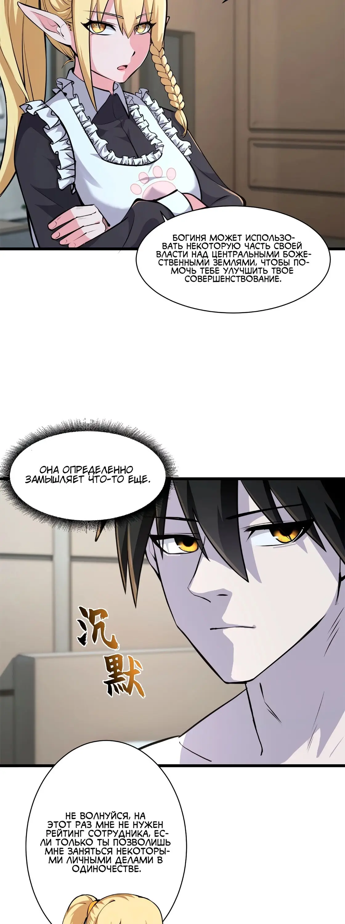 Страница 18 главы 70 манги Супер бог зоомагазина / Astral Pet Store