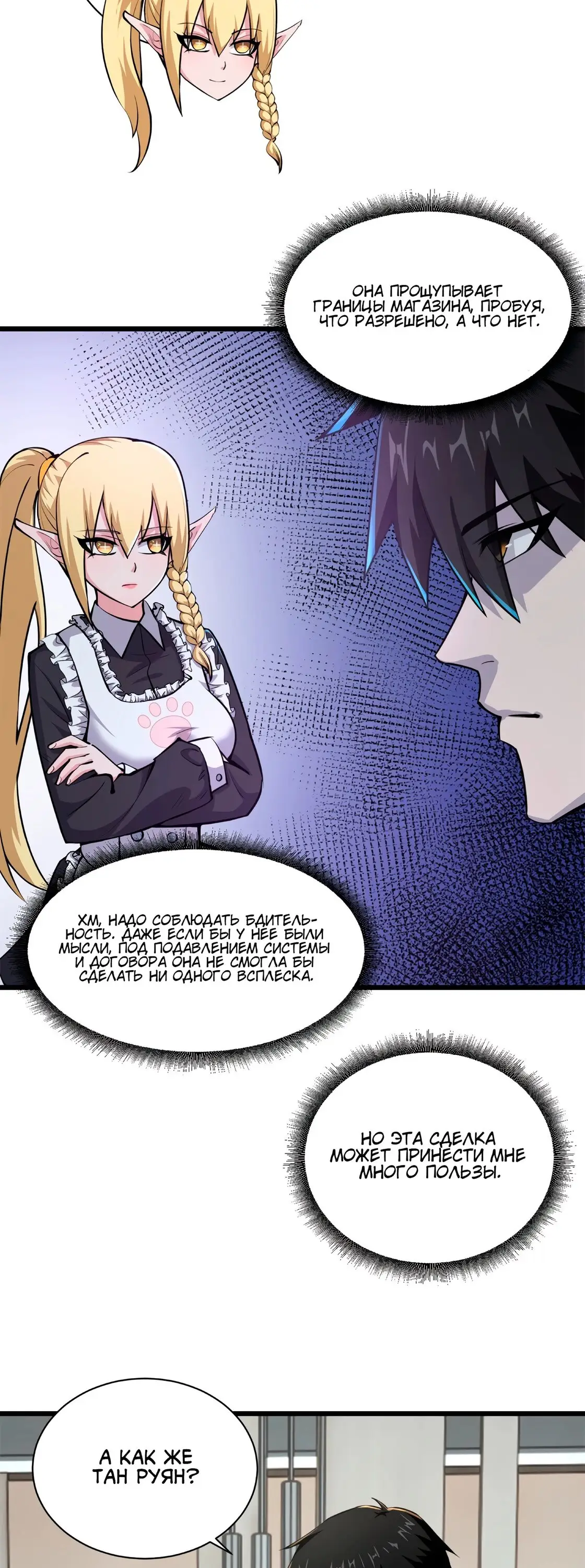 Страница 19 главы 70 манги Супер бог зоомагазина / Astral Pet Store