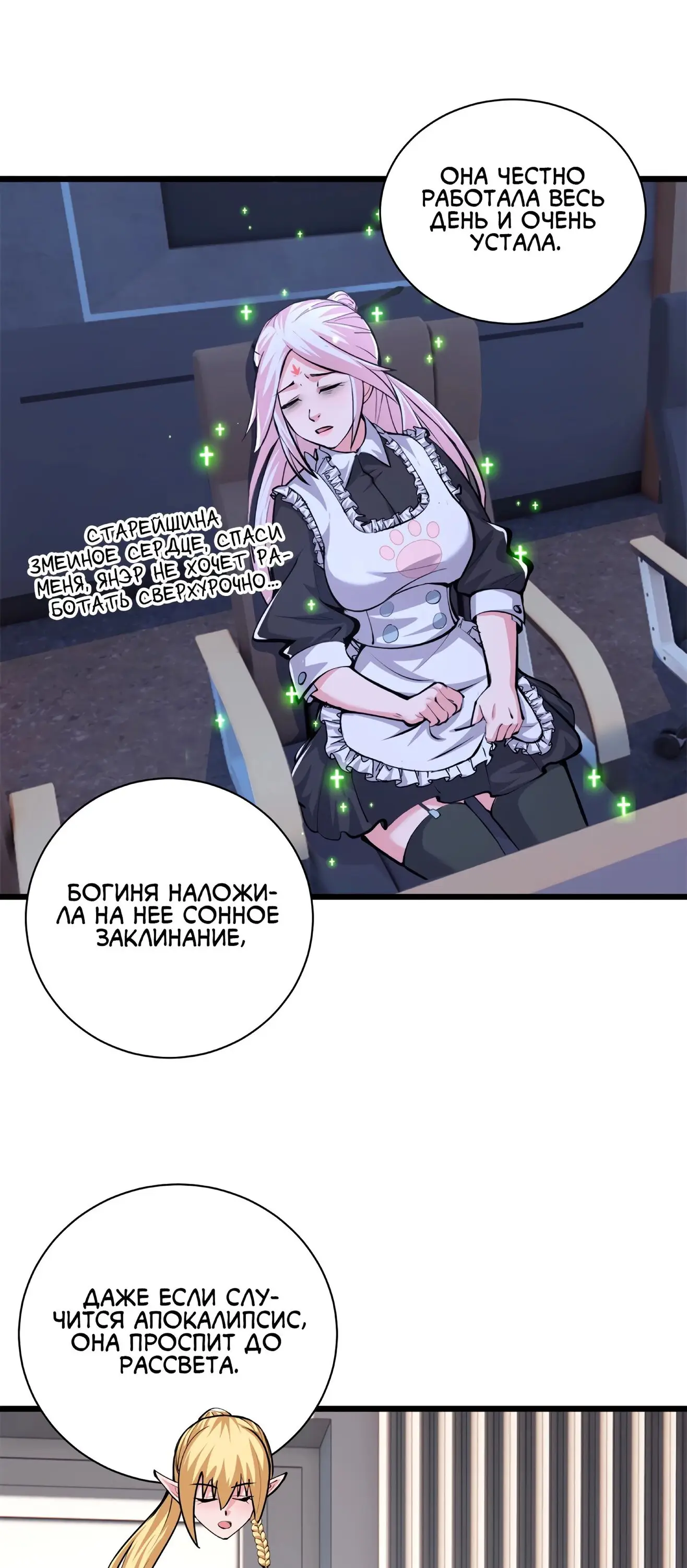 Страница 21 главы 70 манги Супер бог зоомагазина / Astral Pet Store