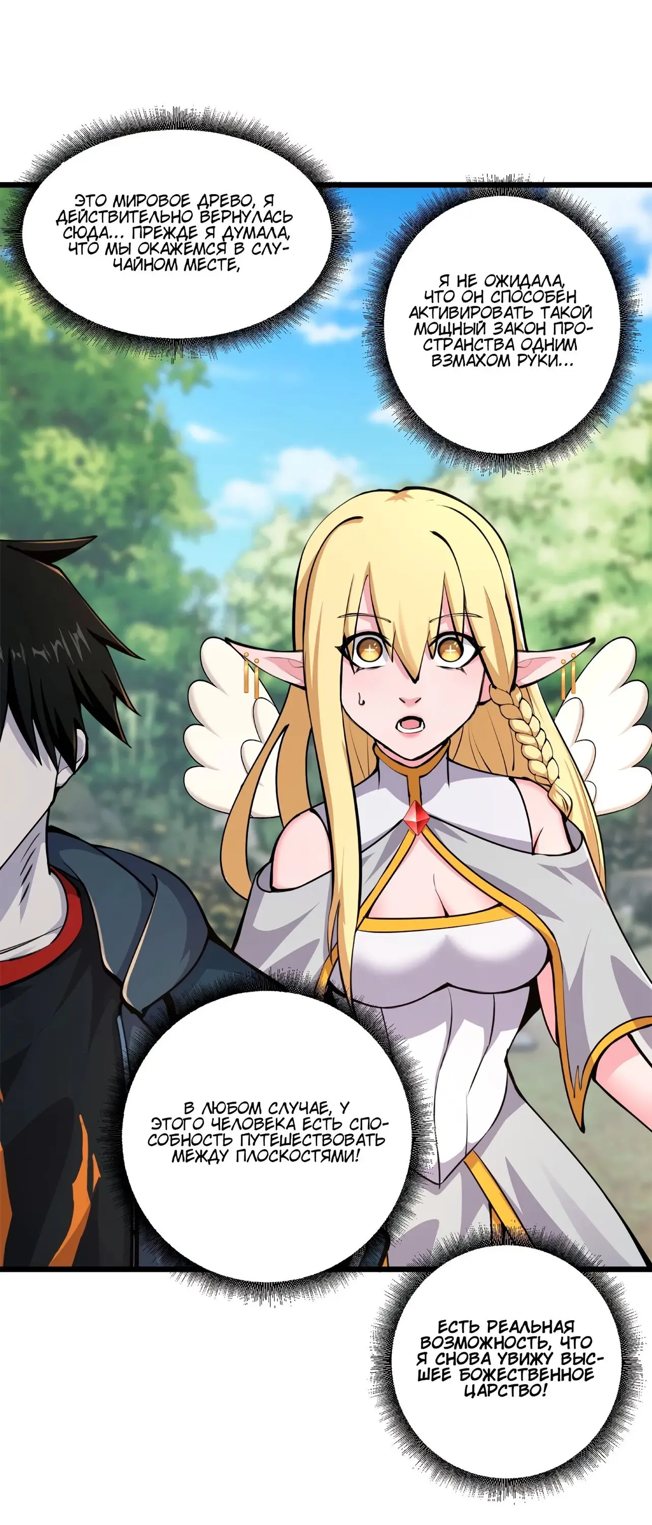 Страница 26 главы 70 манги Супер бог зоомагазина / Astral Pet Store