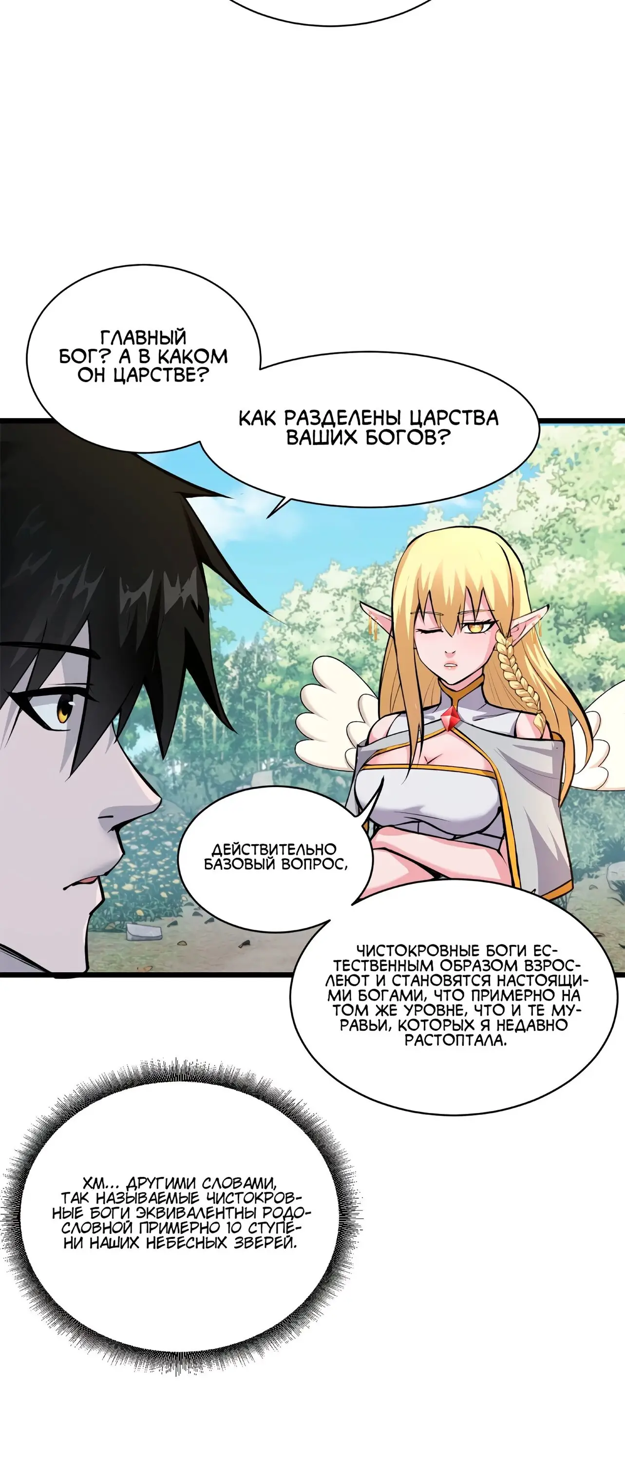 Страница 28 главы 70 манги Супер бог зоомагазина / Astral Pet Store