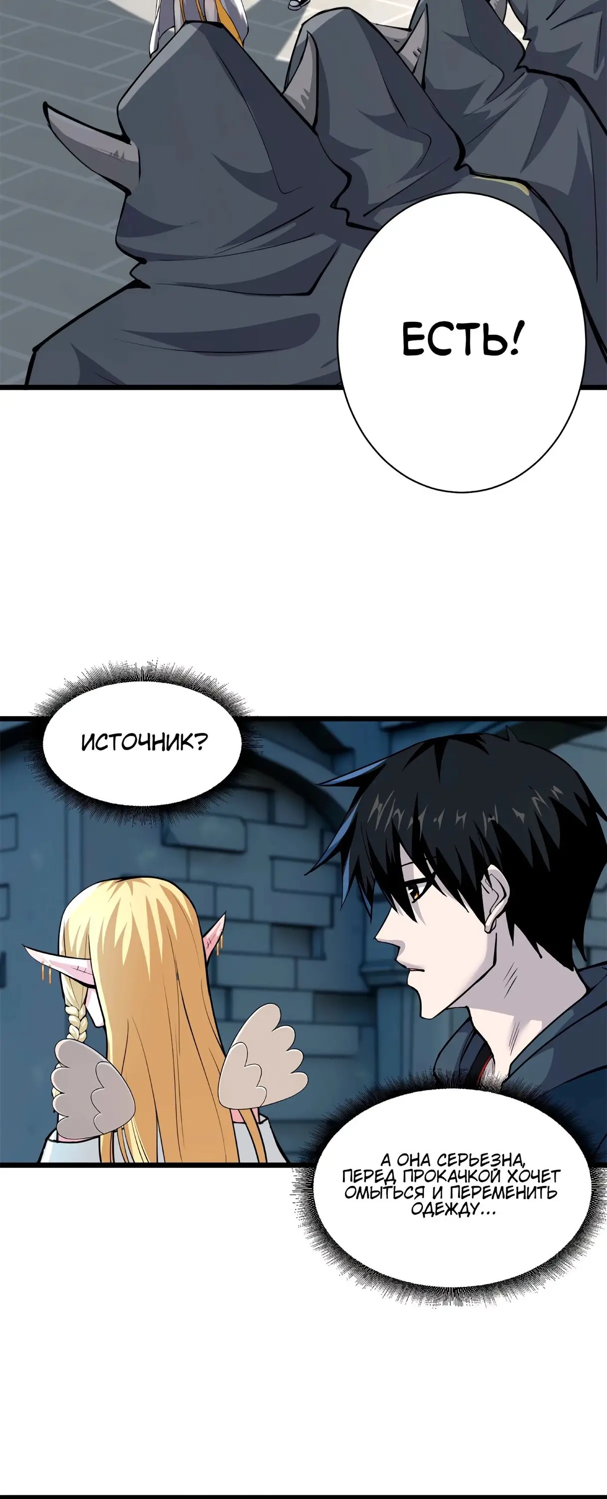 Страница 36 главы 70 манги Супер бог зоомагазина / Astral Pet Store