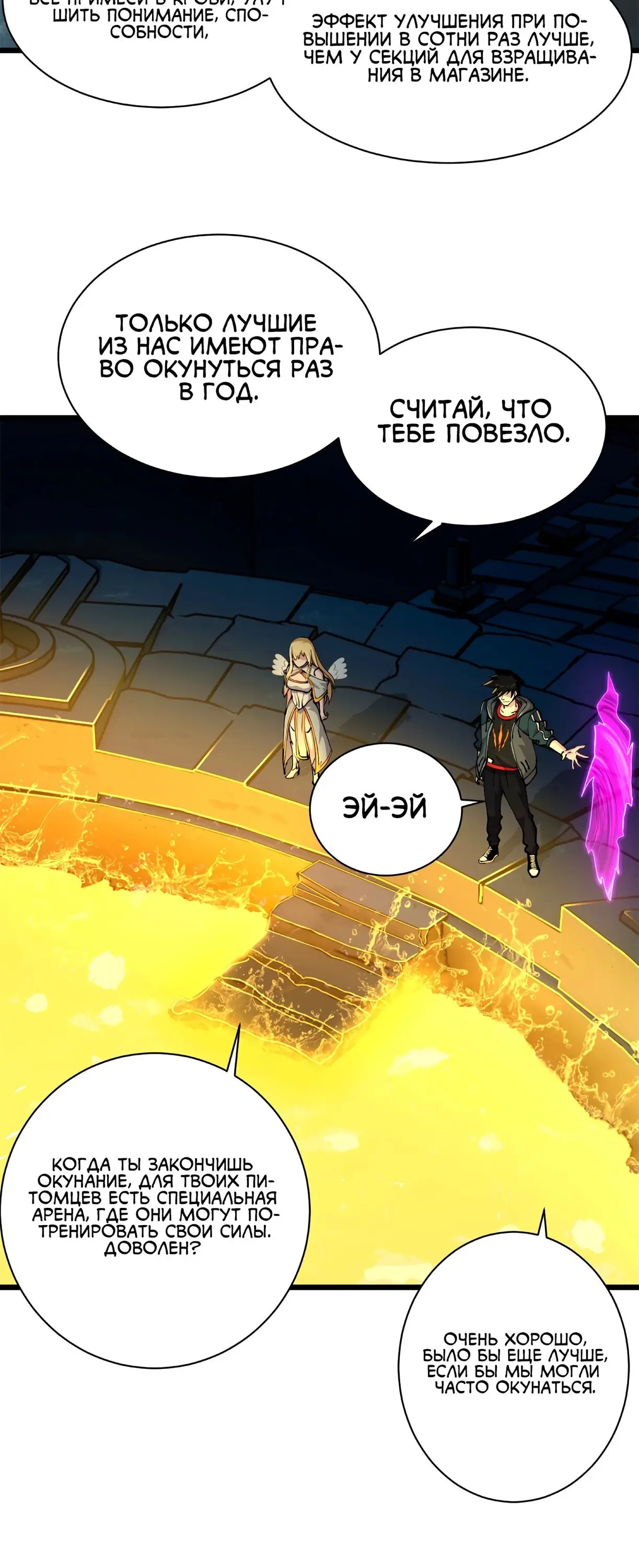 Страница 40 главы 70 манги Супер бог зоомагазина / Astral Pet Store