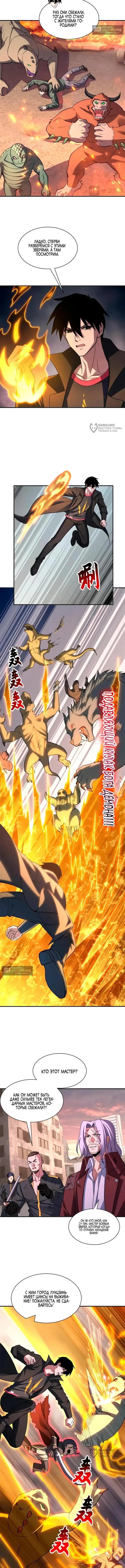 Страница 4 главы 198 манги Супер бог зоомагазина / Astral Pet Store