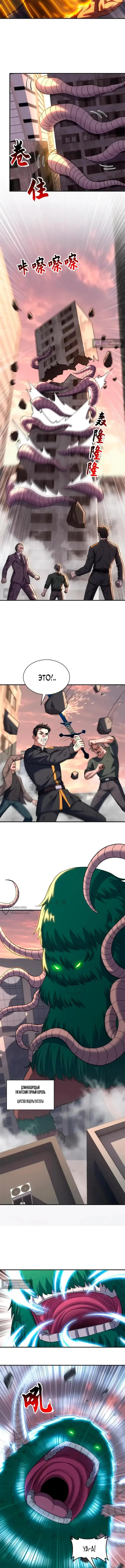 Страница 5 главы 198 манги Супер бог зоомагазина / Astral Pet Store