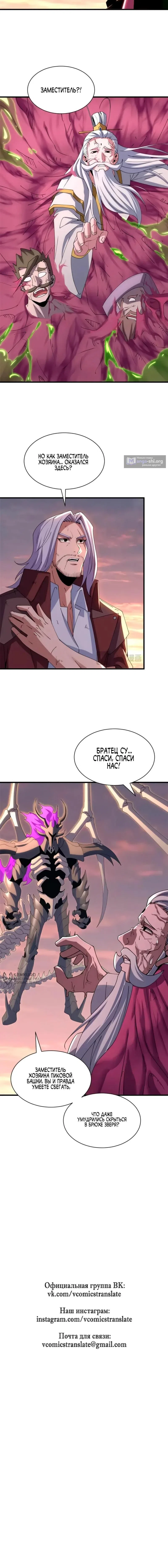 Страница 11 главы 198 манги Супер бог зоомагазина / Astral Pet Store