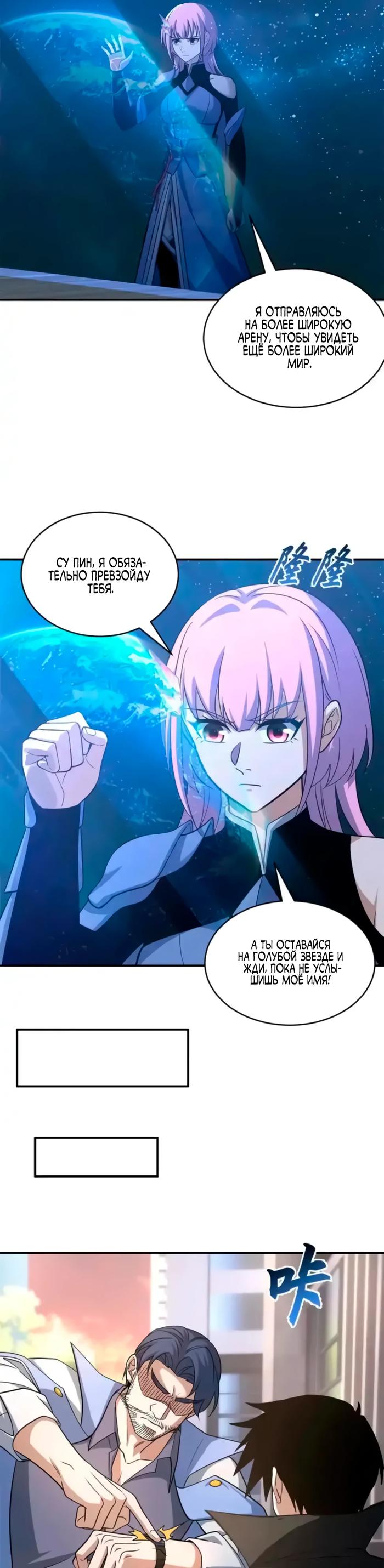 Страница 6 главы 201 манги Супер бог зоомагазина / Astral Pet Store