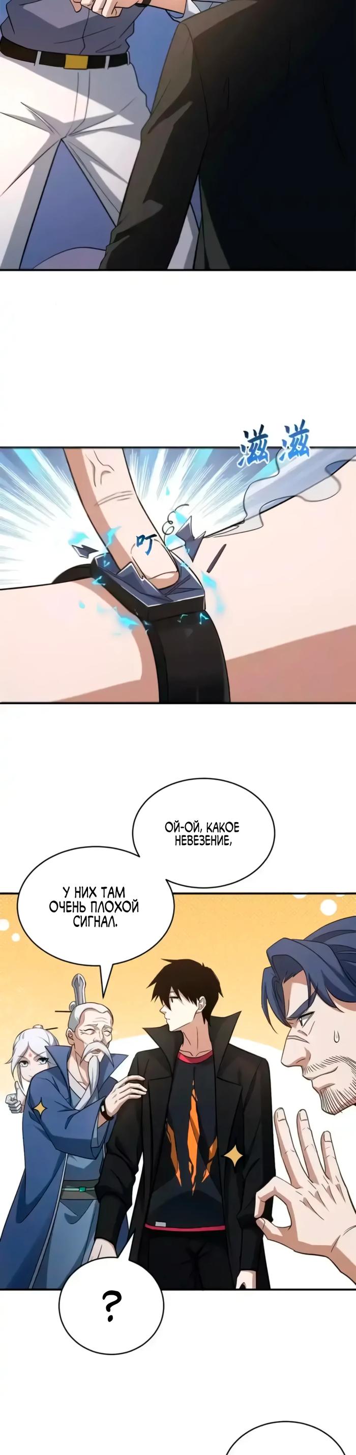 Страница 7 главы 201 манги Супер бог зоомагазина / Astral Pet Store