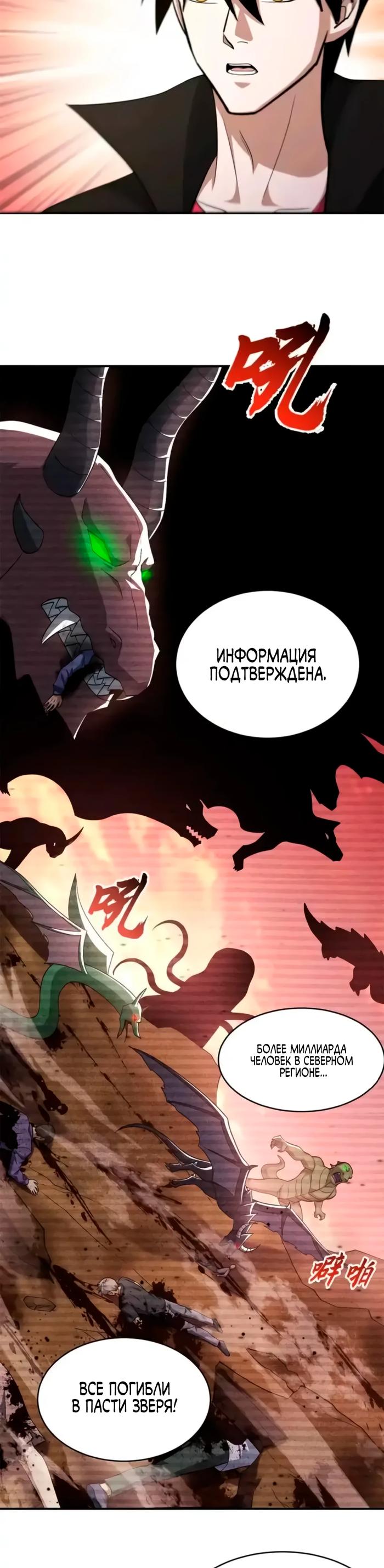 Страница 9 главы 201 манги Супер бог зоомагазина / Astral Pet Store