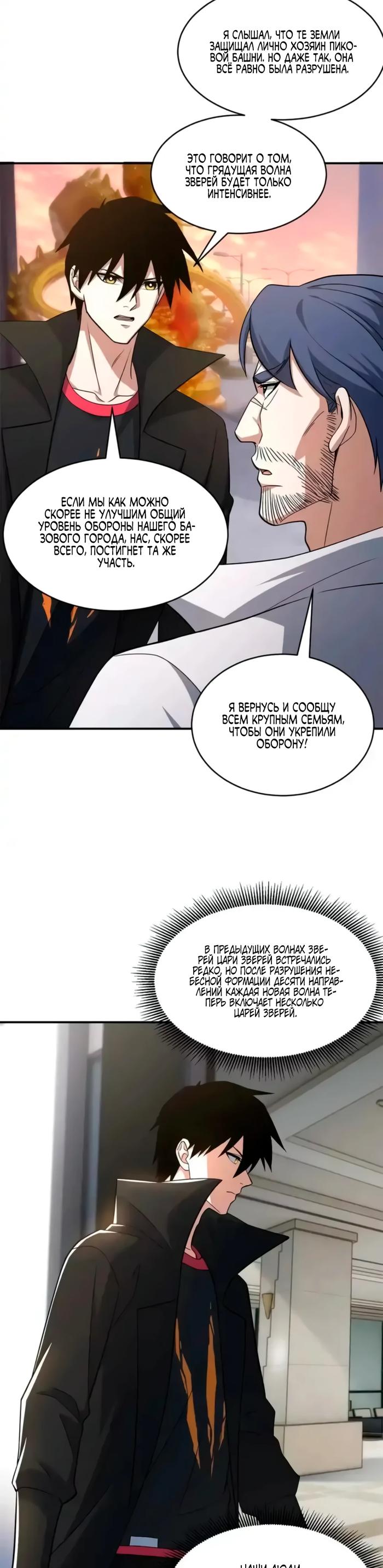 Страница 10 главы 201 манги Супер бог зоомагазина / Astral Pet Store