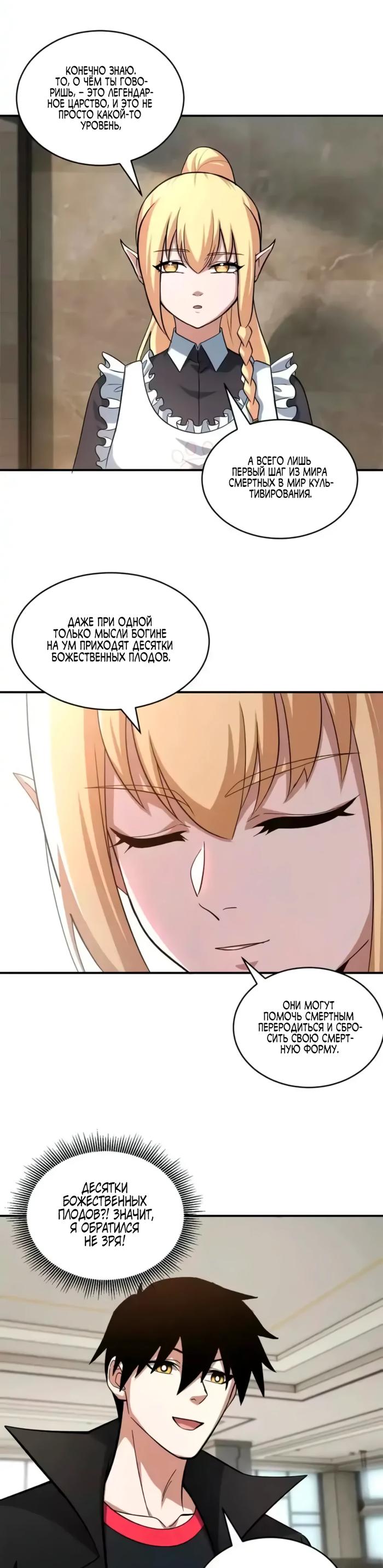 Страница 12 главы 201 манги Супер бог зоомагазина / Astral Pet Store