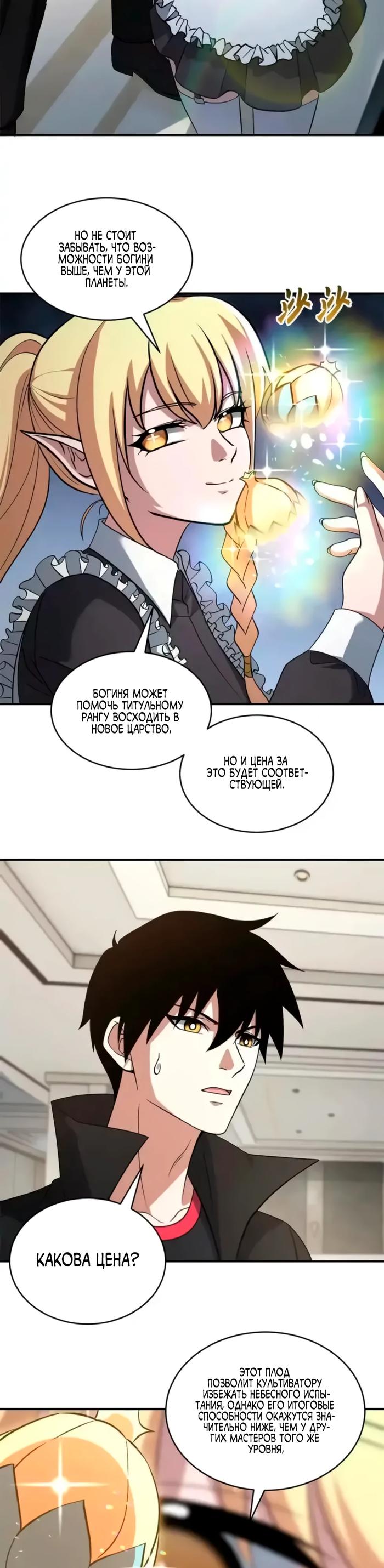 Страница 14 главы 201 манги Супер бог зоомагазина / Astral Pet Store