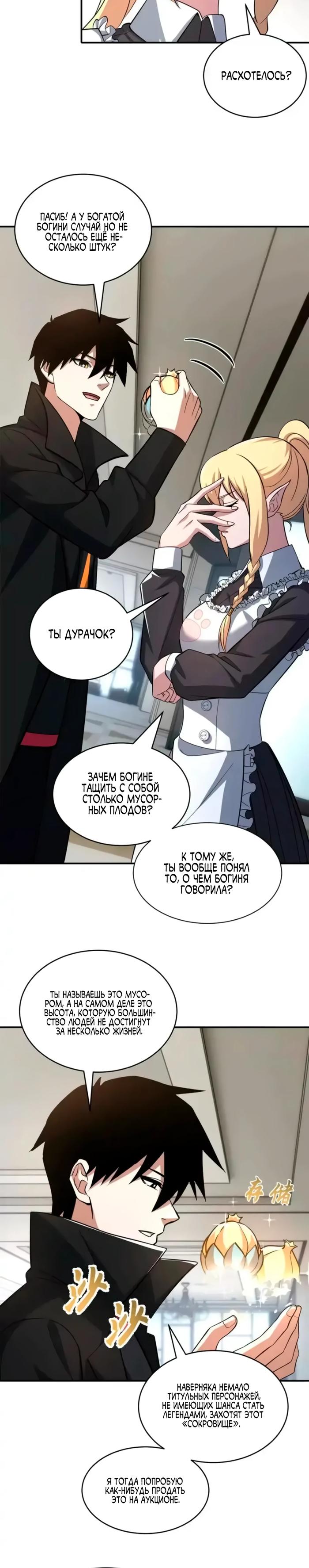 Страница 16 главы 201 манги Супер бог зоомагазина / Astral Pet Store