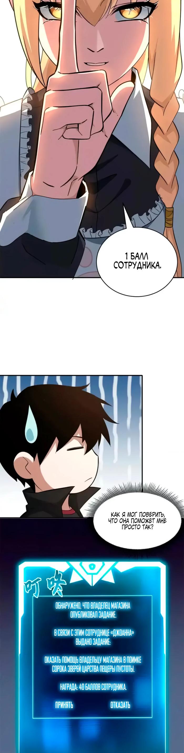 Страница 18 главы 201 манги Супер бог зоомагазина / Astral Pet Store