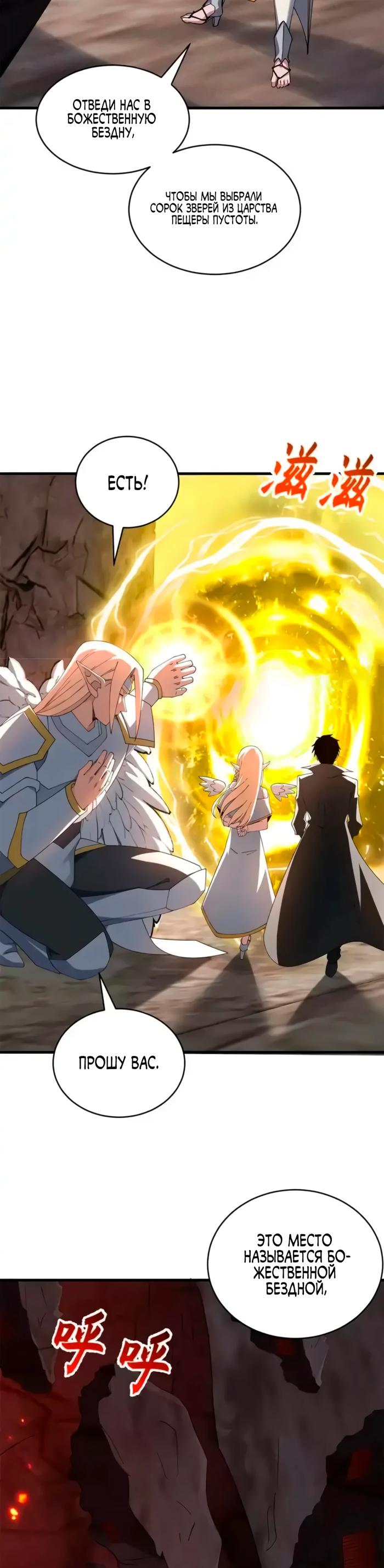 Страница 21 главы 201 манги Супер бог зоомагазина / Astral Pet Store