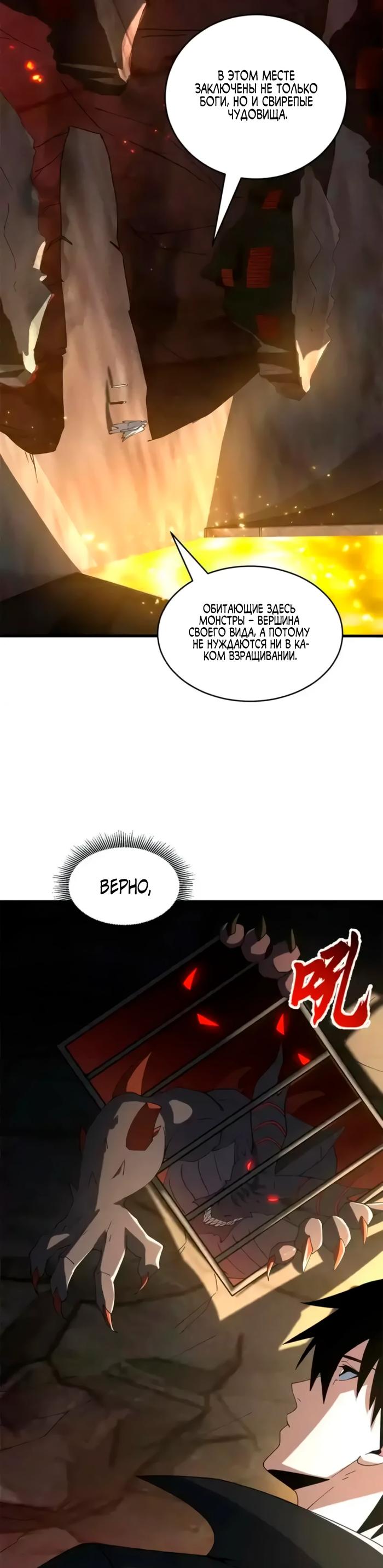 Страница 23 главы 201 манги Супер бог зоомагазина / Astral Pet Store