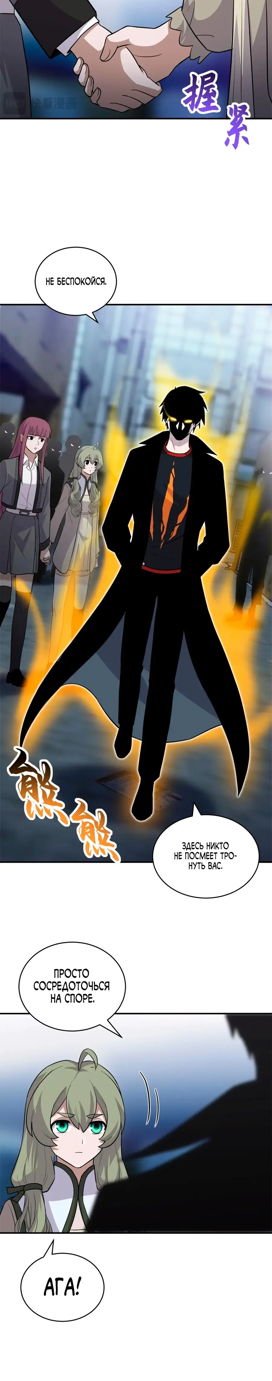 Страница 5 главы 125 манги Супер бог зоомагазина / Astral Pet Store